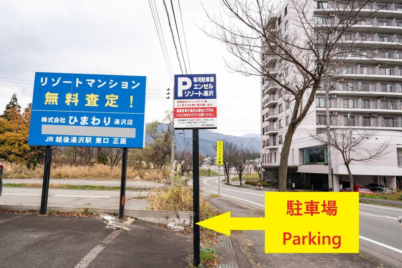 エンゼルリゾート湯沢 民泊あつし 517 Yuzawa (Niigata) Extérieur photo